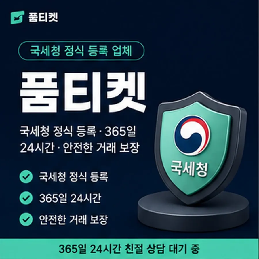 품티켓 모바일 회선의 소액결제 방법 어떤 흐름인지 안내 이미지