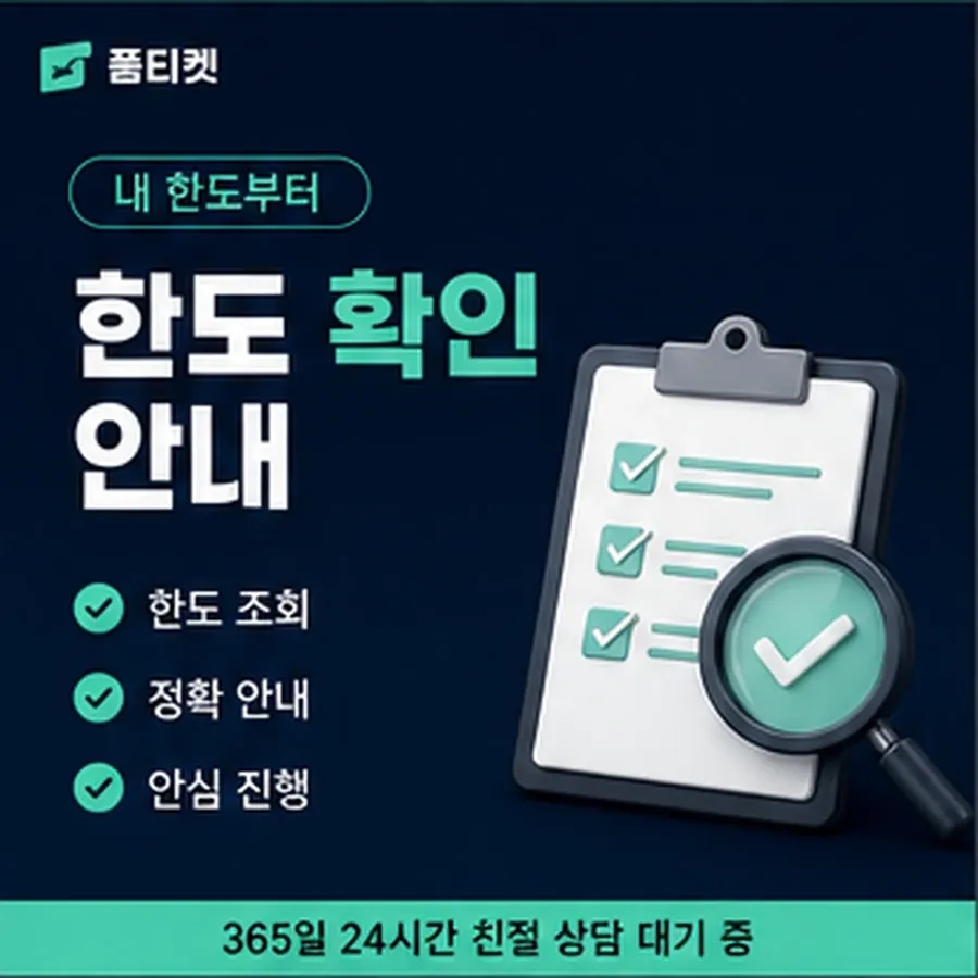 품티켓 모바일 회선의 소액결제 방법 회선별로 다른 곳 안내 이미지