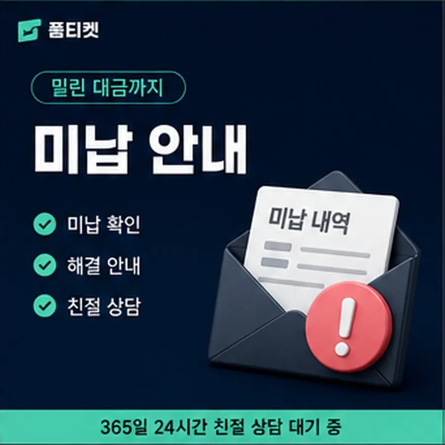 품티켓 모바일 회선의 소액결제 방법 한도와 맞물리는 자리 안내 이미지