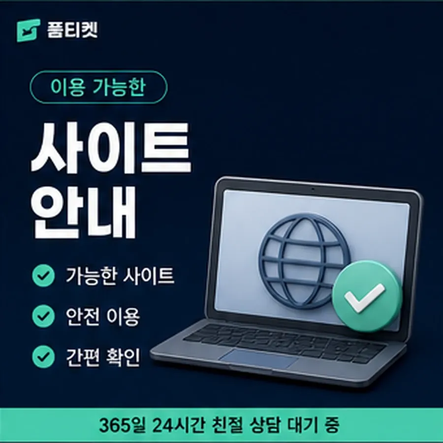 품티켓 모바일 회선의 소액결제 방법 먼저 볼 항목 안내 이미지