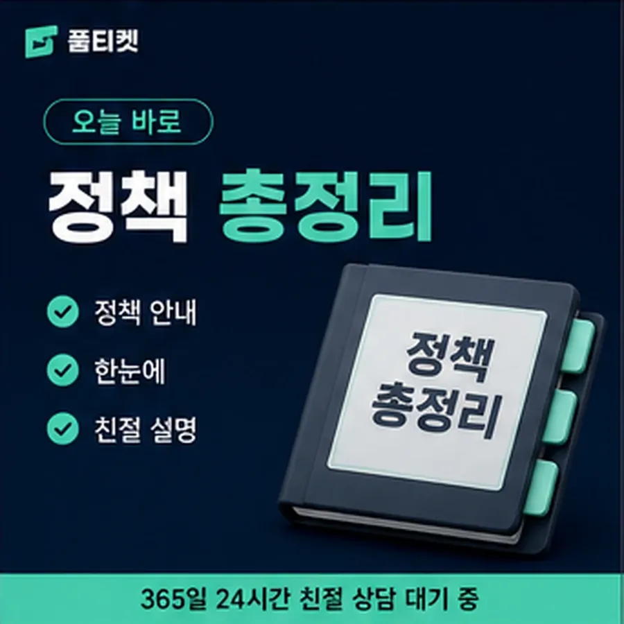 품티켓 모바일 회선의 소액결제 방법 막히는 자리 안내 이미지