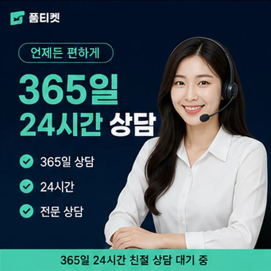 품티켓 모바일 회선의 소액결제 방법 시작 전 점검 안내 이미지